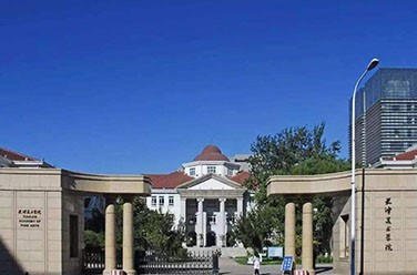 天津美術(shù)學(xué)院（天津）