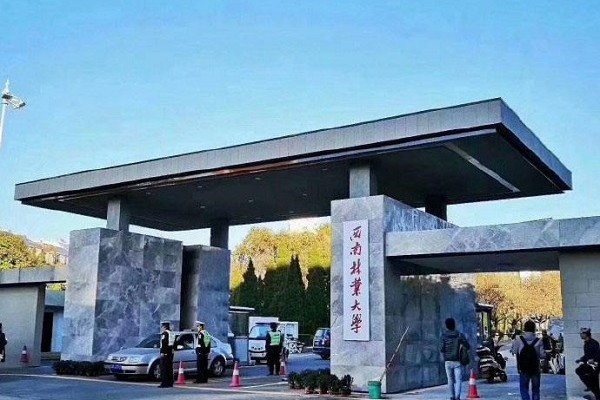 西南林業(yè)大學關(guān)于2020年碩士研究生招生調(diào)劑工作的說明