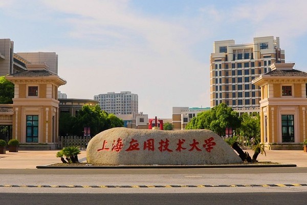上海應(yīng)用技術(shù)大學2020年碩士研究生招生考試調(diào)劑信息