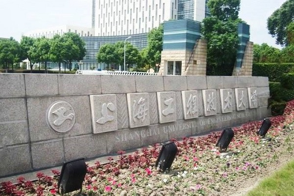 上海工程技術(shù)大學2020年碩士研究生招生調(diào)劑公告
