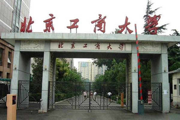 北京工商大學(xué)藝術(shù)學(xué)院2020年藝術(shù)設(shè)計考研調(diào)劑信息