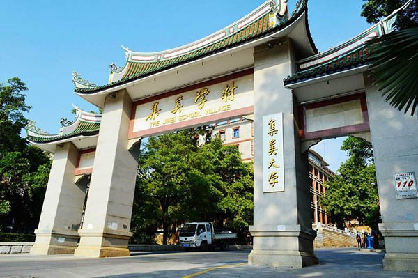 集美大學(xué)美術(shù)與設(shè)計(jì)學(xué)院2020年考研調(diào)劑信息公告