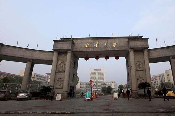 南華大學2020考研調(diào)劑公告