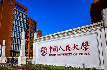 中國人民大學(xué)（原985、211，北京）