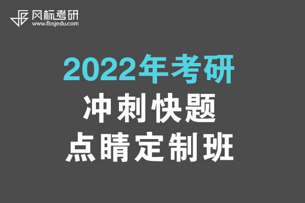 2022年工業(yè)設計考研快題手繪沖刺點睛定制班