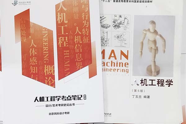 理論救命！《人機工程學》第五版考點筆記上線啦?。?！