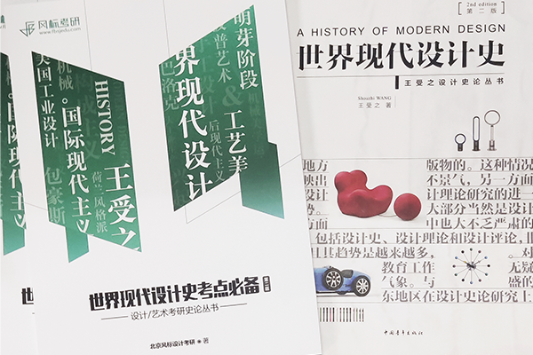 理論救命！《世界現(xiàn)代設計史》第二版-考點筆記上線啦！訂購從速！?。?>
                                </div>
                                <div   id=